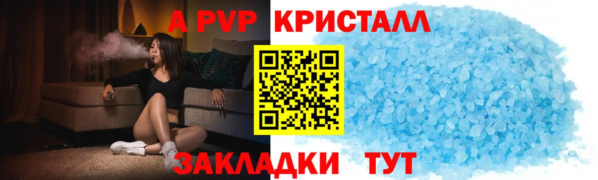 A-PVP крисы CK Дмитров