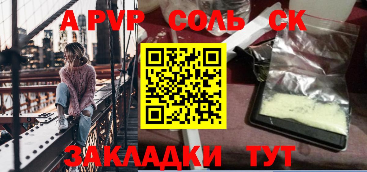Alfa_PVP Соль  Alfa_PVP кристаллы  Вход с VPN  A-PVP  Дмитров 