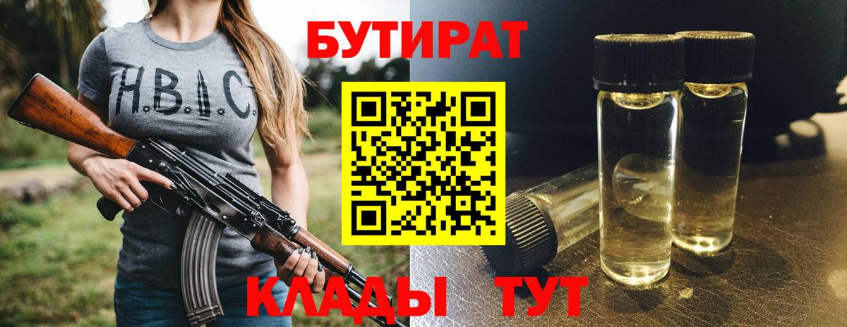 Бутират оксана Дмитров