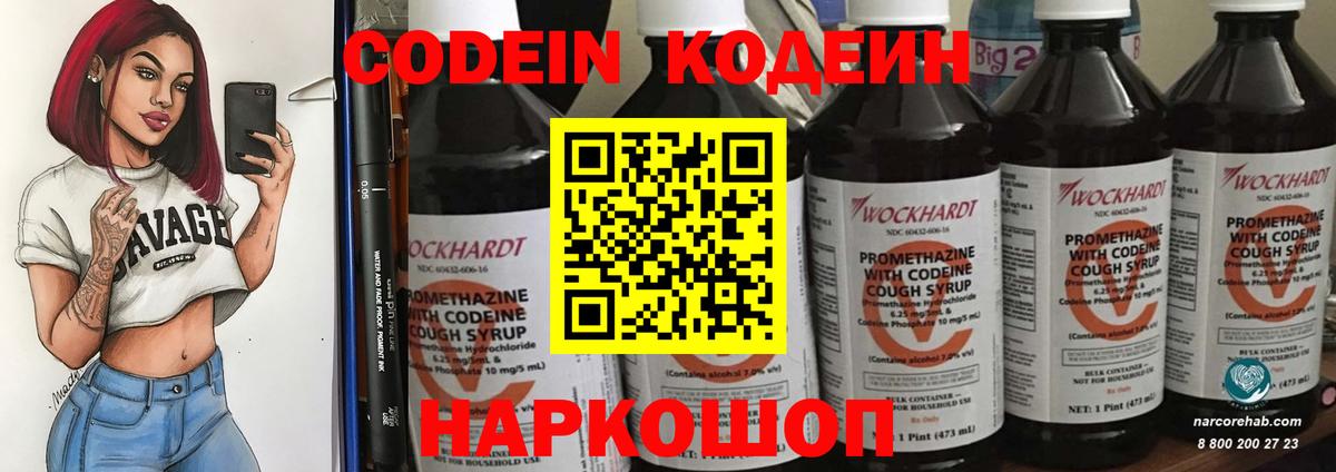 Кодеиновый сироп Lean напиток Lean (лин)  Кодеиновый сироп Lean напиток Lean (лин)  Вход с VPN  Дмитров 