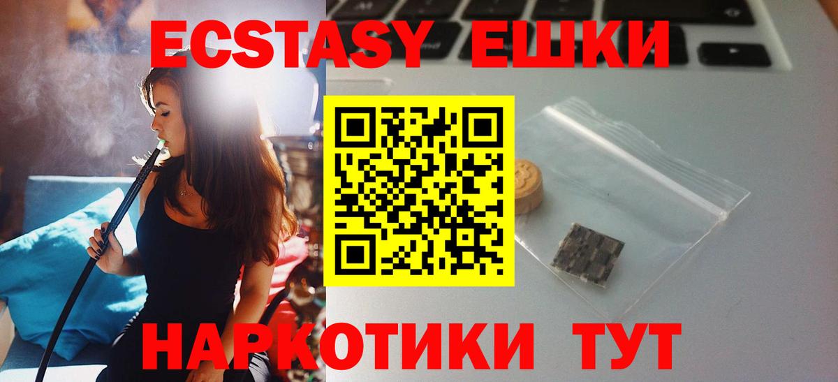 ЭКСТАЗИ  Вход с VPN  Дмитров  Ecstasy 280мг 