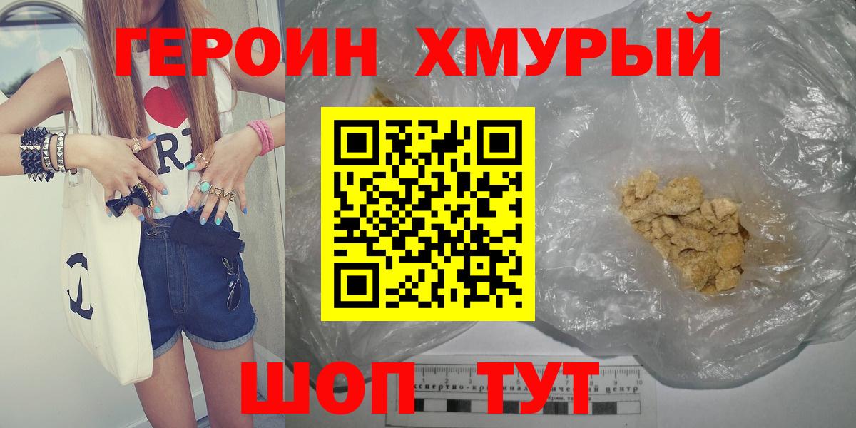 Дмитров  ГЕРОИН Heroin  Вход с VPN 