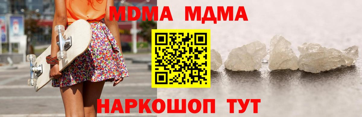МДМА кристаллы  Вход с VPN  МДМА  Дмитров 
