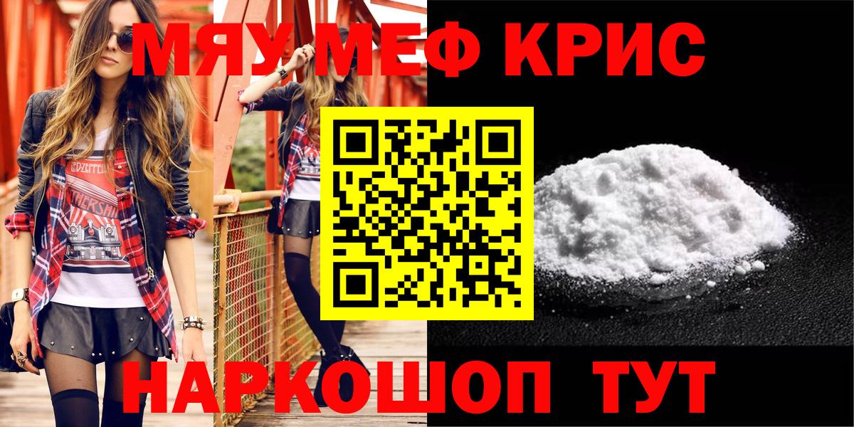 МЯУ-МЯУ mephedrone  МЯУ-МЯУ  МЕФ  Дмитров  Вход с VPN  Меф кристаллы 