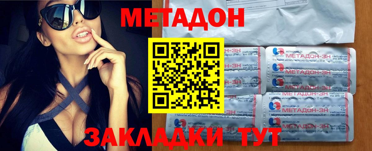 МЕТАДОН белоснежный Дмитров